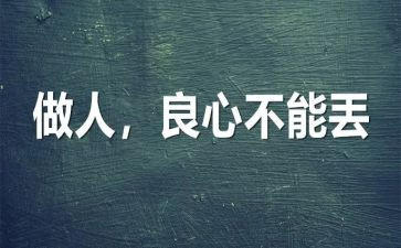 守信做人演讲稿5篇