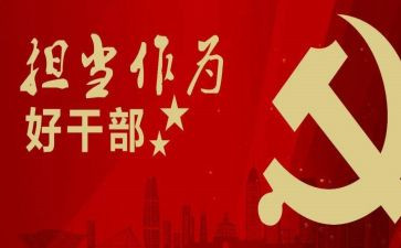讲奉献有作为心得体会8篇